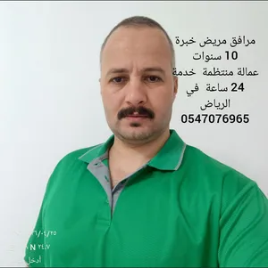 مرافق مريض خبرة لكبار السن