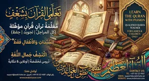 Quran lady Certified tutor for women and children Certified