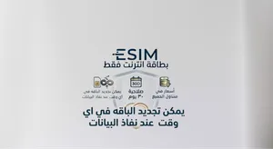 شريحه انترنت اليكترونيه Esim