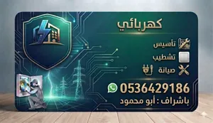 كهربائي كهربائي