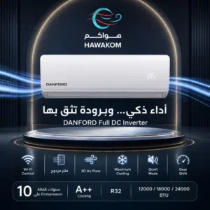 مكيف  1 Danford طن موديل 2026 نسبة توفير طاقه تصل الى 78% نحاس بالكامل شامل توصيل وتركيب