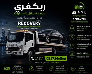 خدمة ريكفري سحب سيارت داخل الامارت