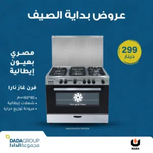 فرن غاز. نوع NARA نارا قطع ايطالي تجميع من شركه بيكو بسعر حرق