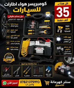كومپريسر اطارات دبل بستم مع حقيبة كاملة