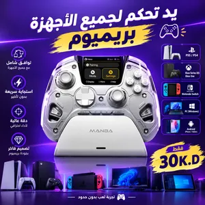 يد تحكم بريميوم ( فخمة وقوية ) للكومبيوتر والموبايل