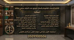 اعمال المحاماة - التوثيق - التسجيل العيني للعقار