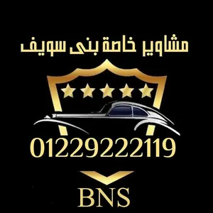 مشاوير خاصة بني سويف