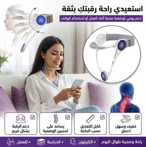 مصحح وضعية الرقبة الذكي