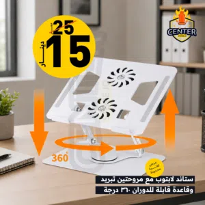 ستاند لابتوب عملي بعدة مراوح للتبريد