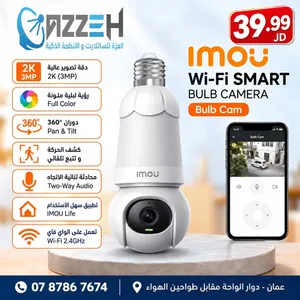 كاميرا IMOU Bulb Cam الذكية – أمان ومراقبة بكل سهولة حوّل مكان اللمبة العادية إلى كاميرا مراقبة