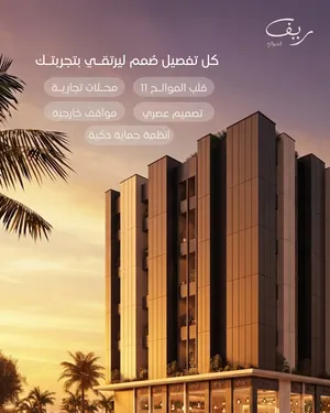 شقة غرفة وصاله . الموالح 11 . تصميم عصري