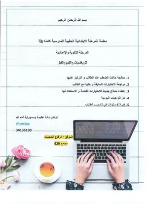 معلمة بحرينية جامعية متفرغة لجميع المراحل تدريس فردي او قروبات