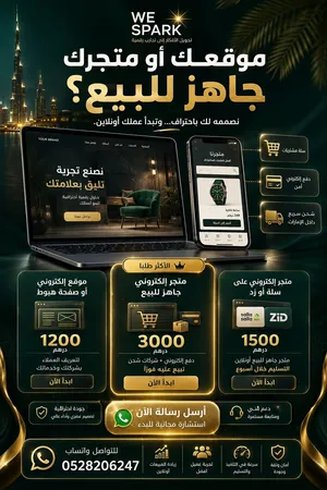 بناء مواقع إلكترونية ومتاجر الكترونيه