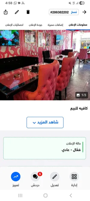 كراسي وطاولات كافيه للبيع