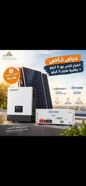 عرض مميز جدا و لفترة محدودة !!! اشتري انفيرتر 5 كيلو لكس بو و بطارية 5 كيلو ليثيوم و ألواحك علينا