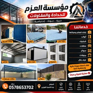 ورشة حداده ومقاولات جده الخمره القوزين