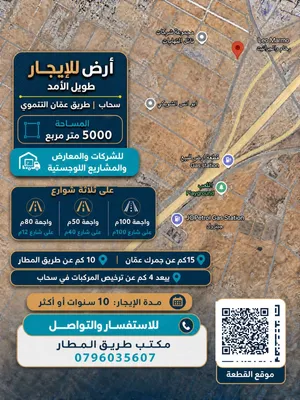 للايجار رجم الشامي ارض 5 دونم شارع الميه مباشره واجهه 100 م وشارع 40 م