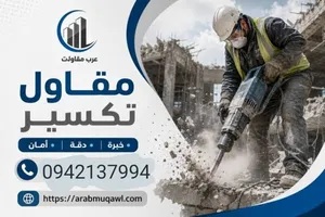 تكسر وقص بالصاروخ