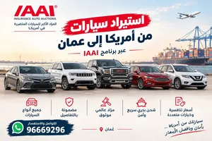 استيراد سيارات من أمريكا إلى عُمان