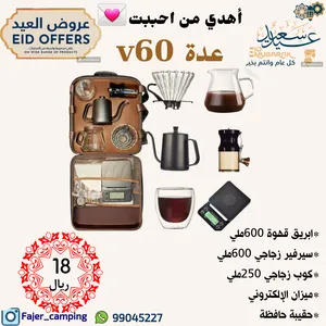 عدة v60 الحجم الصغير