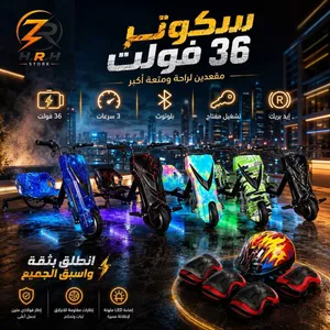 سكوتر 36 فولت من شركة اتش ار