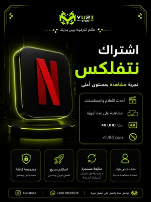 متوفر نت فلكس مع ضمان كامل المده وبارخص سعر(الوصف مهم)