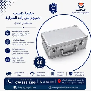 حقيبة طبيب شنطة للزيارات المنزلية للاطباء والممرضين Medical Doctor Bag المنيوم قوي ومتين
