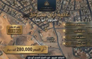 إعلان رقم (7105) فرصة استثمارية ذهبية في قلب طبربور – أبو عليا!