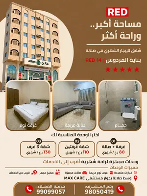 وحدات سكنية للايجار الشهري فرش أول ساكن - بناية الشيخ حمدي RED14 - شارع 23 يوليو بجوار بنك مسقط