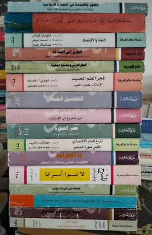 تواصل واتس اب ، 200 عدد عالم المعرفة وكتاب العربي فقط 50 دينار