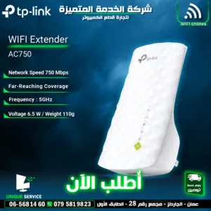 موسع شبكات الانترنت تغطية واسعه TP-link Wifi Extender AC 750 5Ghz 750MBps