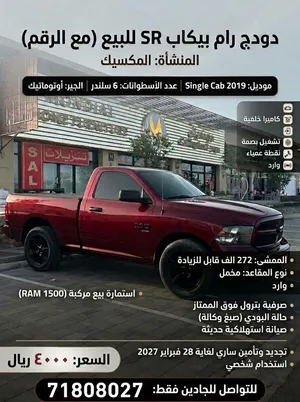 رام 2019 خليجي للبيع