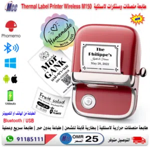 طابعة ملصقات وستكرات وباركود لاسلكية  متنقلة Wireless Thermal Label Printer