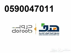 انجاز دورات هدف المعتمده بأرخص الاسعار وارسال الشهادات PDF على الواتس اب