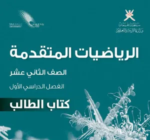 معلم رياضيات أساسية ومتقدمة للصفوف الثاني عشر والحادي عشر والعاشر حضوري وأون لاين