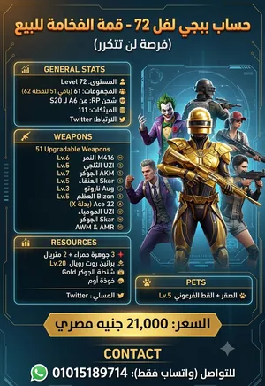 حساب بابجى للبيع