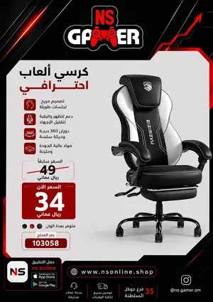 كرسي ألعاب احترافي