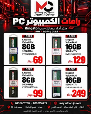 رامات Kingston ValueRAM للكمبيوتر خيارات DDR4 وDDR5 لترقية جهازك من ميسلون للكمبيوتر يتوفر التوصيل