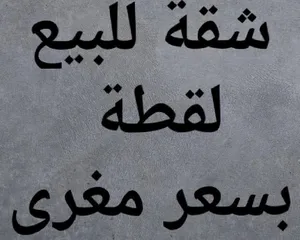 شقة فاخرة للبيع التاسعة ط1هندسي 174م2 شقة طابقية اطلالة بحرية دائما