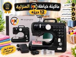 ماكينة الخياطة الاحترافية 12 درزة من ماركة MK اليابانية