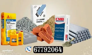 مواد بناء وحديد التسليح
