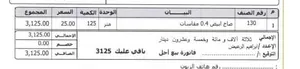 زينقو جديد سفار اللون ابيض الطول 5 م العدد 25 طرف