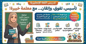 دروس اللغة الانجليزية