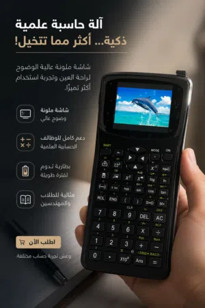 الة حاسبة ذكية