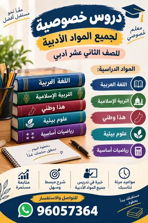 معلم خصوصي لمادة الرياضيات من الصف الخامس الصف الثاني عشر