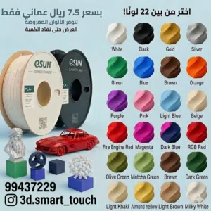 Pla filament خيوط طباعه للطابعات ثلاثية الابعاد فلمنت Esun