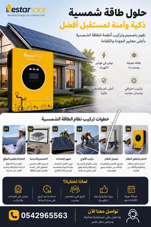 تركيب طاقة شمسية