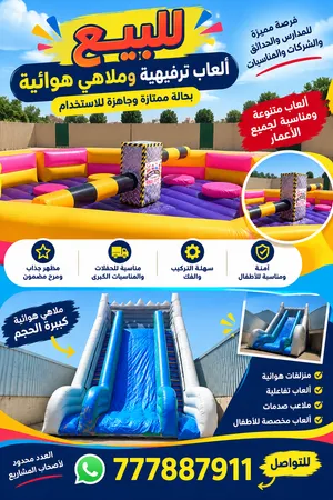 للبيع ألعاب وملاهي هوائية كبيرة