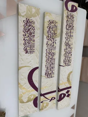 لوحات حائط بتشكيلة جميله من آيات قرآنية بطريق جميله لديكور المنزل تعطي جمال لأثاث هادئ