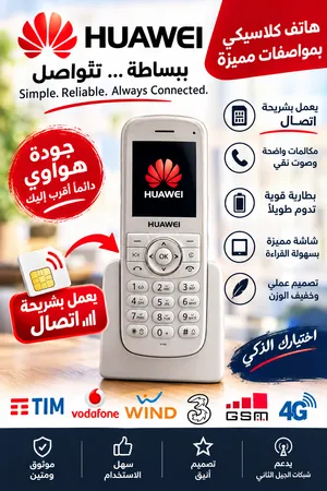 هاتف ارضي لا سلكي يدعم بطاقة الاتصال شركة هواوي